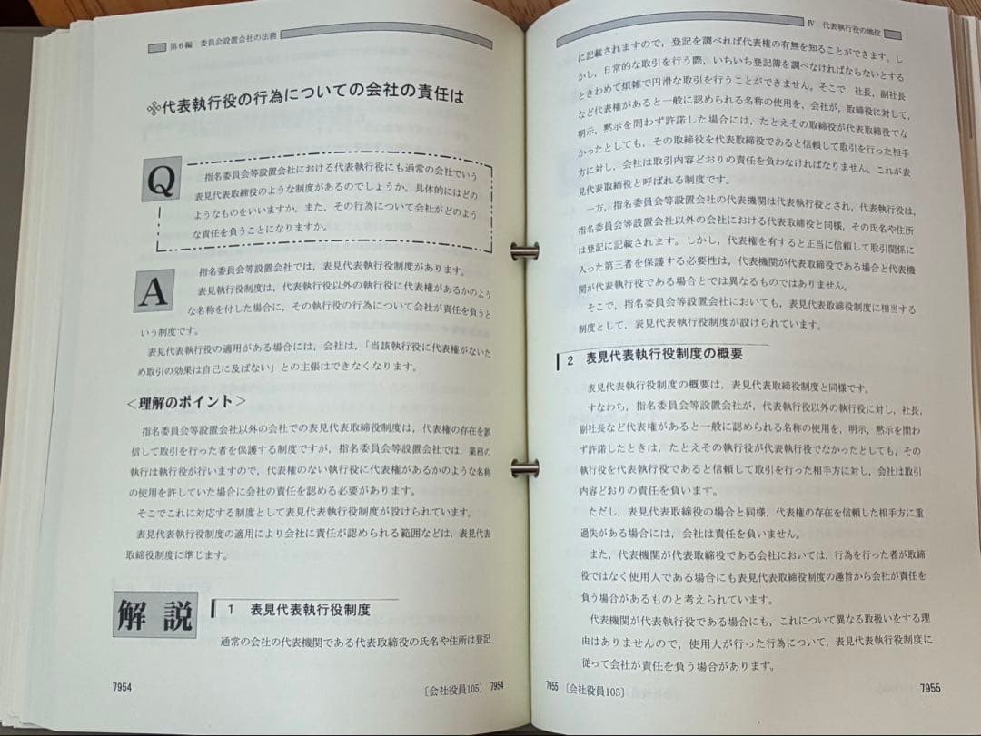 こんなときどうする会社役員の責任Q&A 会社実務研究会 第一法規 税理士事務所