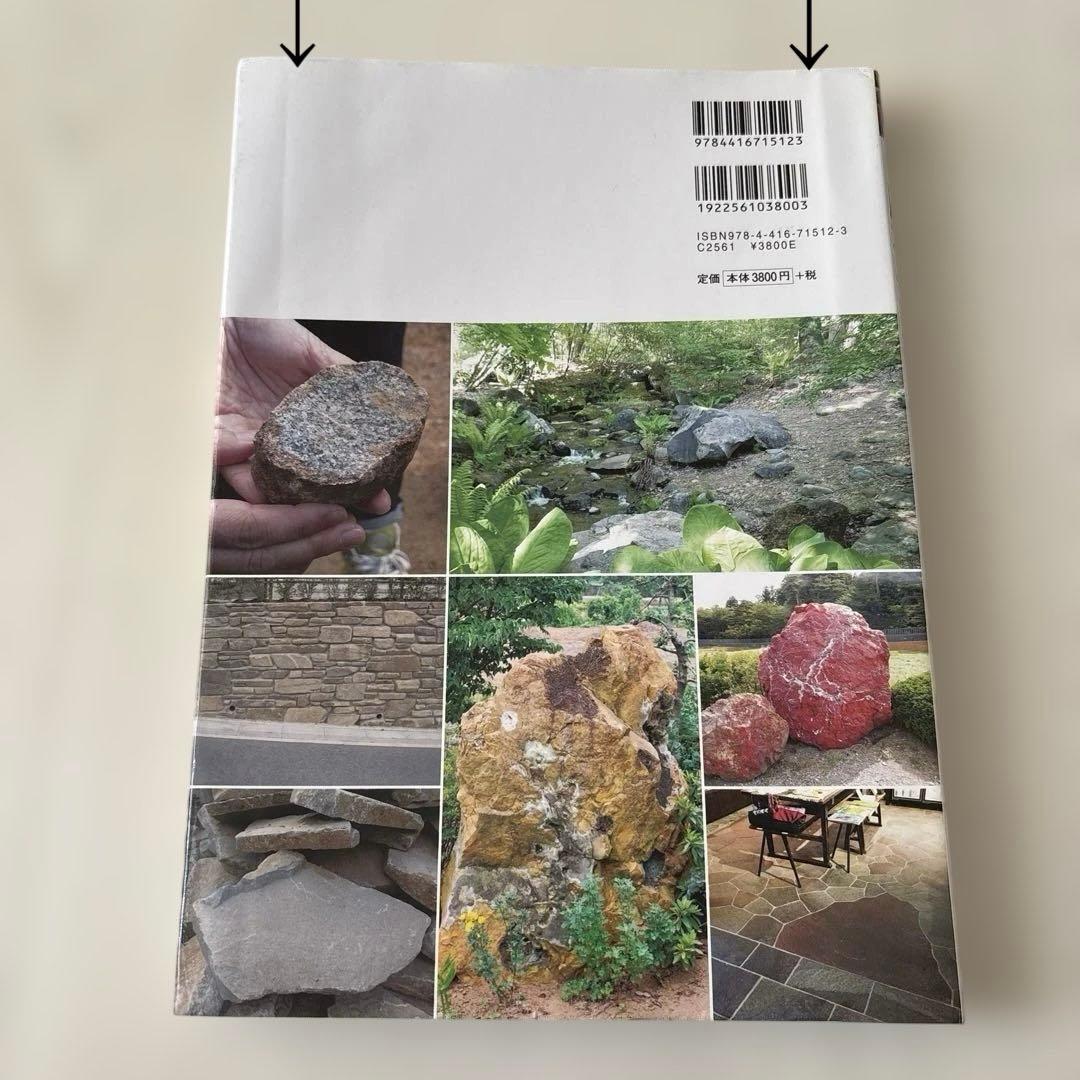 庭石大事典　【絶版本】 ※電子書籍は販売あり