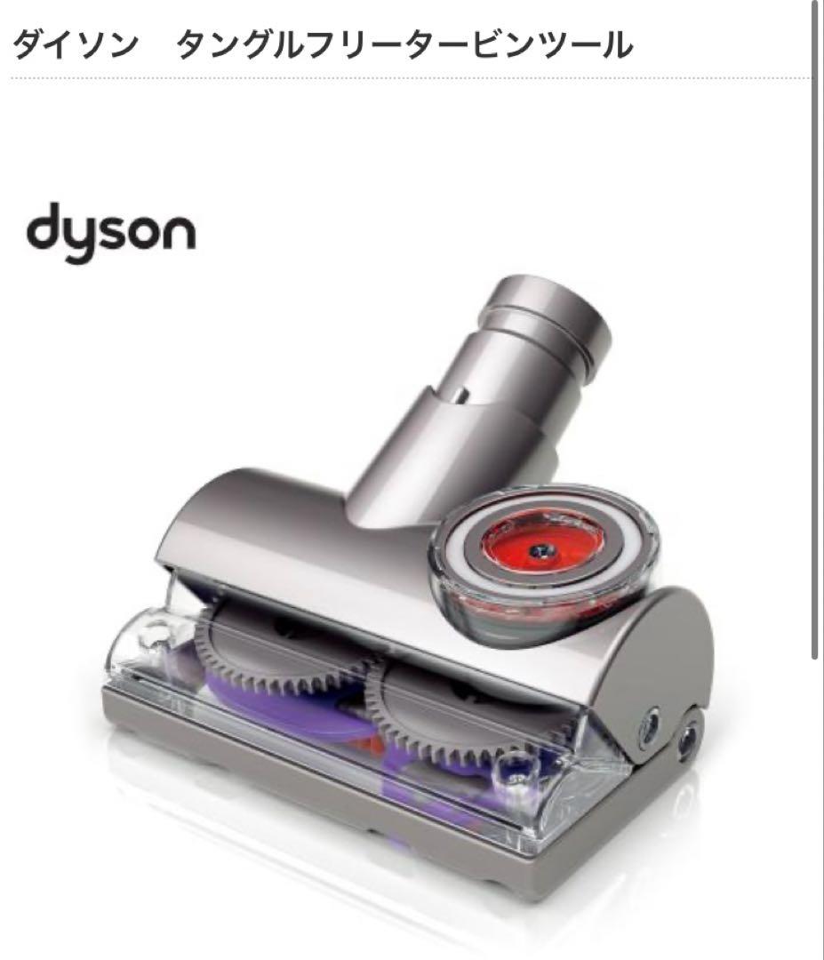 新品◾️ダイソン Dyson 掃除機 ツール タングル フレキシブル隙間ノズル