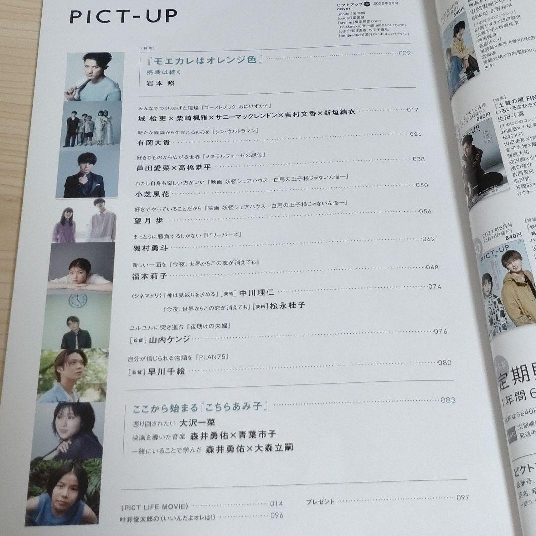 PICT UP　BARF OUT！　CUT　QLAP　MyojoLIVE他