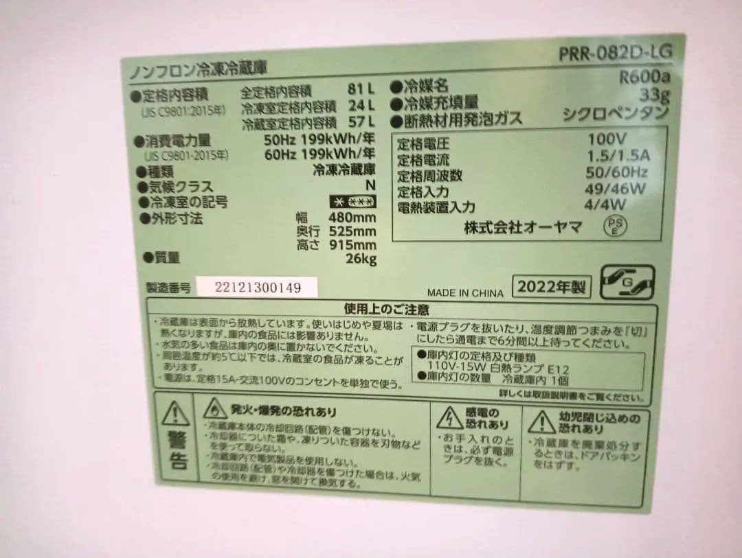 【アイリスオーヤマ】レトロ冷蔵庫 PRR-082D-LG