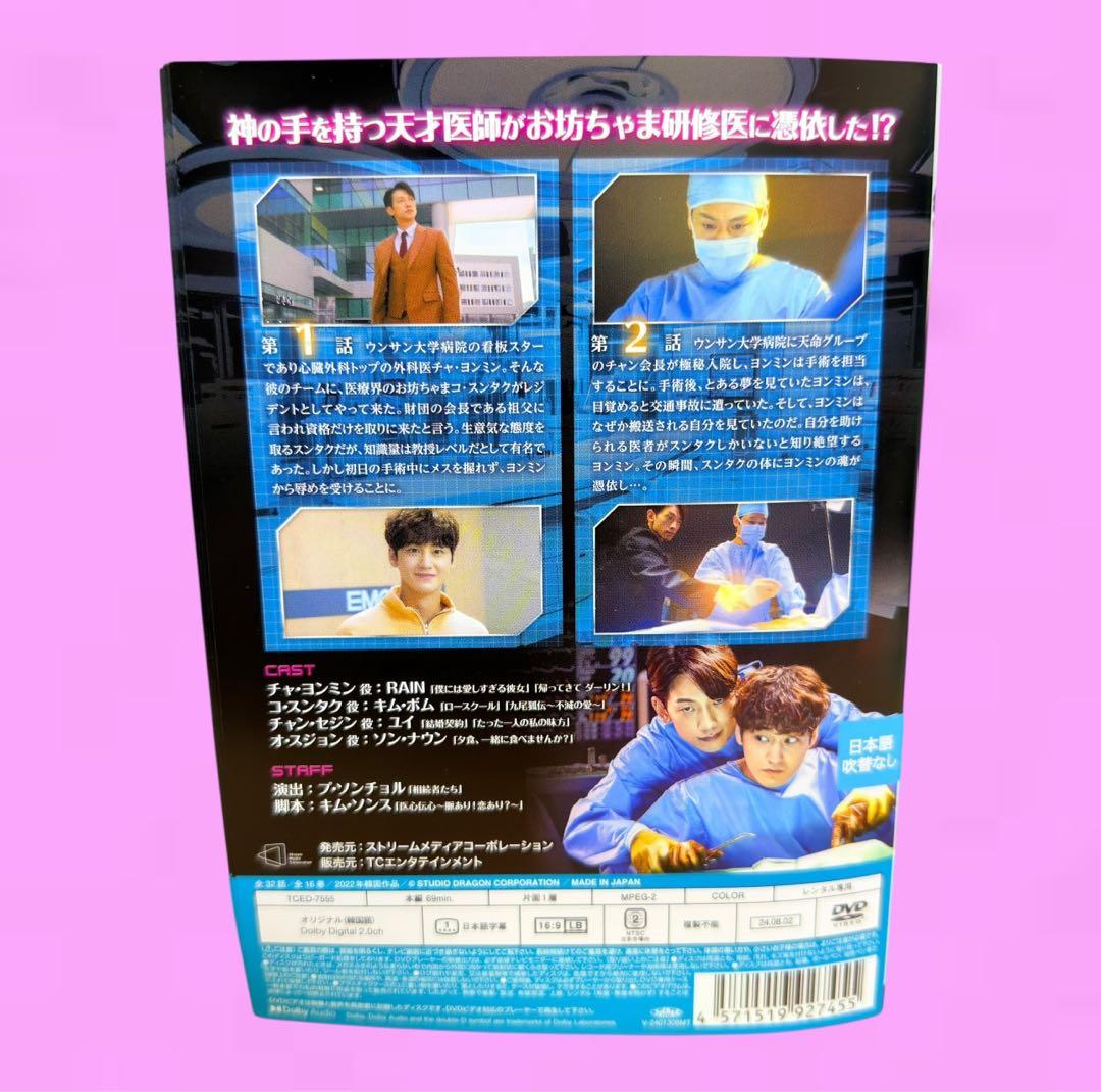 韓国ドラマ ゴースト・ドクター DVD 全16巻　全巻セット