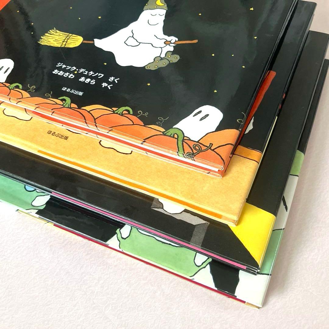 おばけびょうきになる／￼ ジャック・デュケノワ／4冊セット／希少本★最終価格です