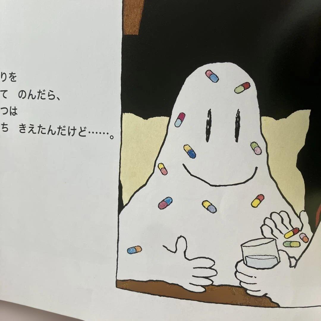 おばけびょうきになる／￼ ジャック・デュケノワ／4冊セット／希少本★最終価格です