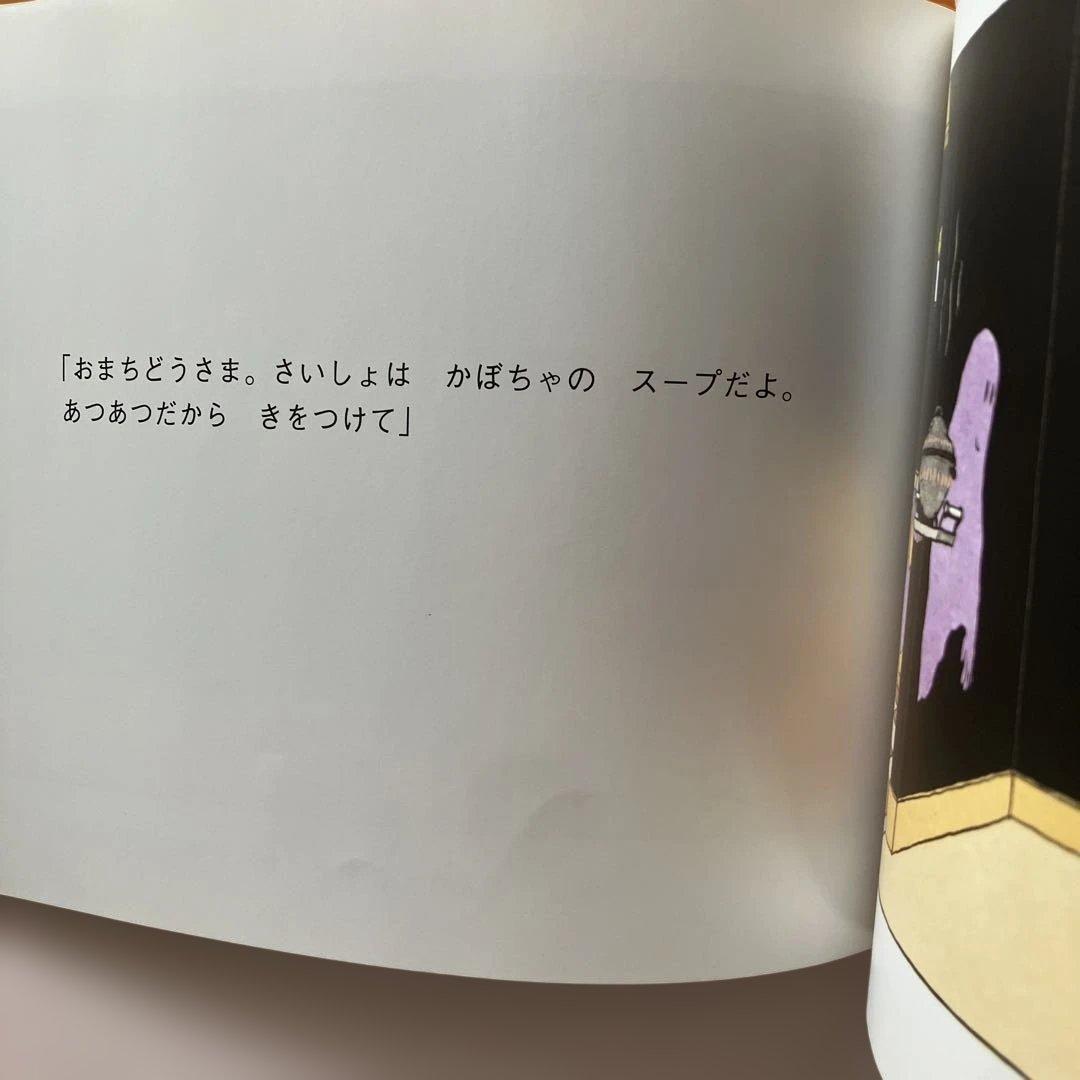 おばけびょうきになる／￼ ジャック・デュケノワ／4冊セット／希少本★最終価格です