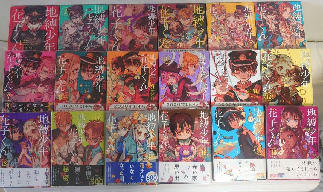地縛少年花子くん 漫画1〜21巻 まとめ売り