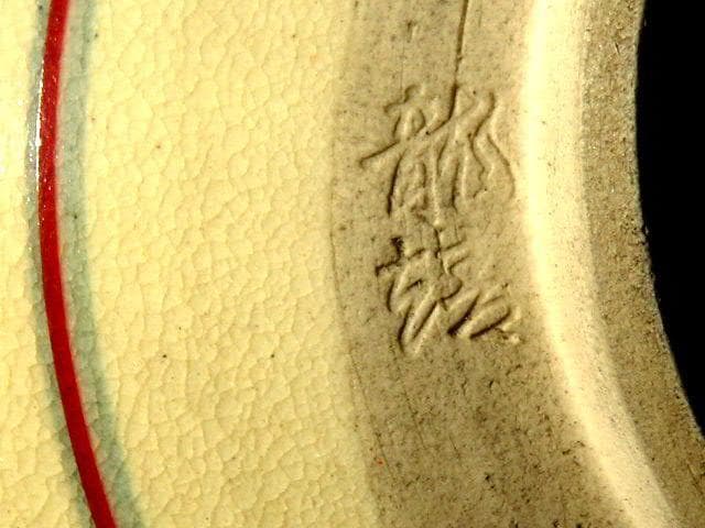 ♥京焼　唐子　茶碗 　在銘　骨董品