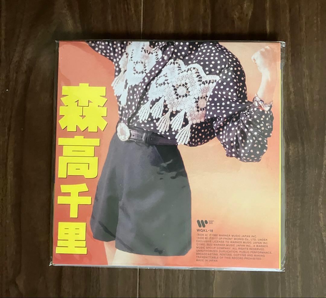 森高千里 私がオバさんになっても 7インチアナログレコード