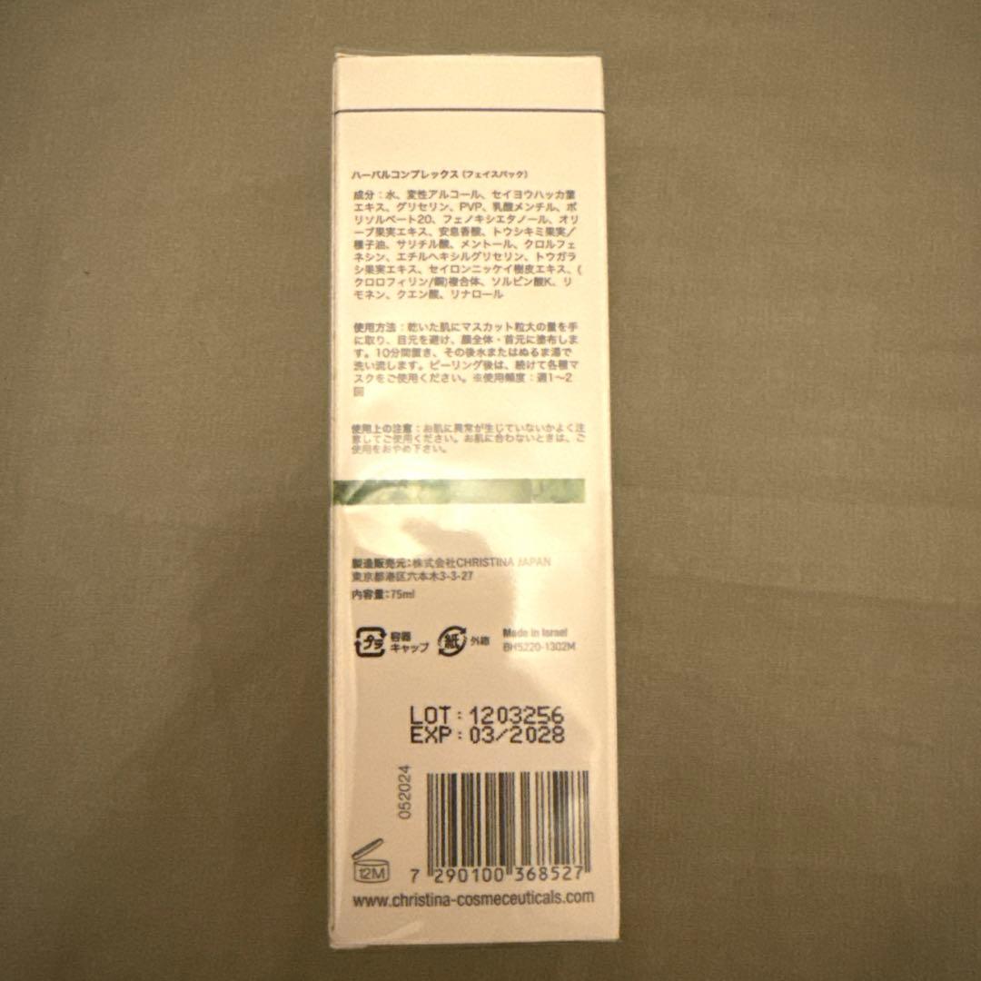 クリスティーナ　ハーバルコンプレックス　ビオフィート