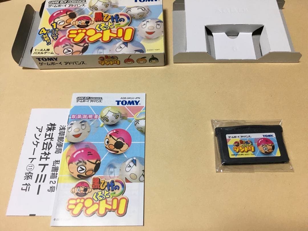 新品未使用　ゲームボーイアドバンス　黒ひげのくるっとジントリ