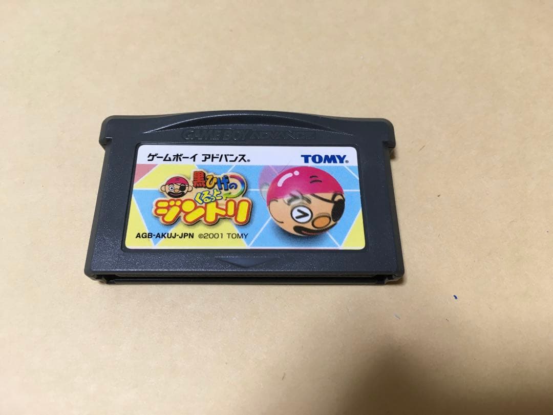 新品未使用　ゲームボーイアドバンス　黒ひげのくるっとジントリ