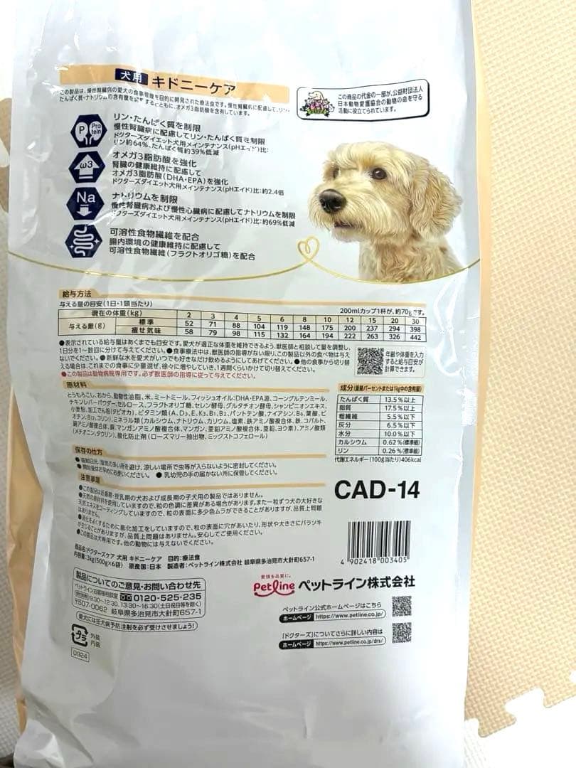 ギドニーケア　犬用