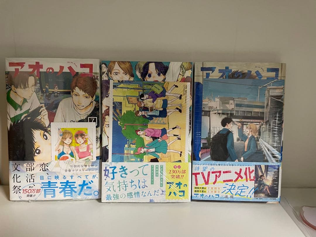 アオのハコ 全巻初版　特典多数