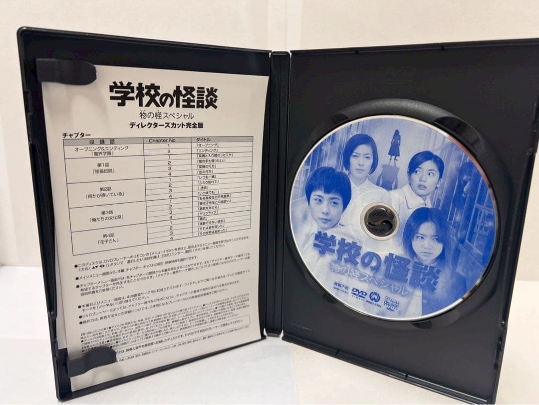 学校の怪談 物の怪スペシャル DVD ディレクターズカット完全版