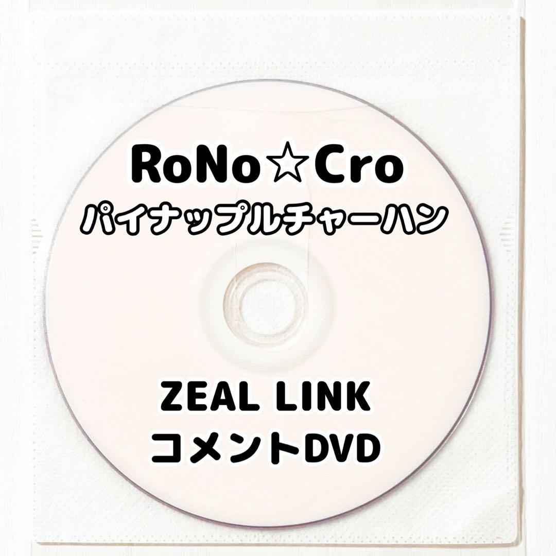 V系★RoNo☆Cro★ろのくろ★特典★DVD★4点セット【5】