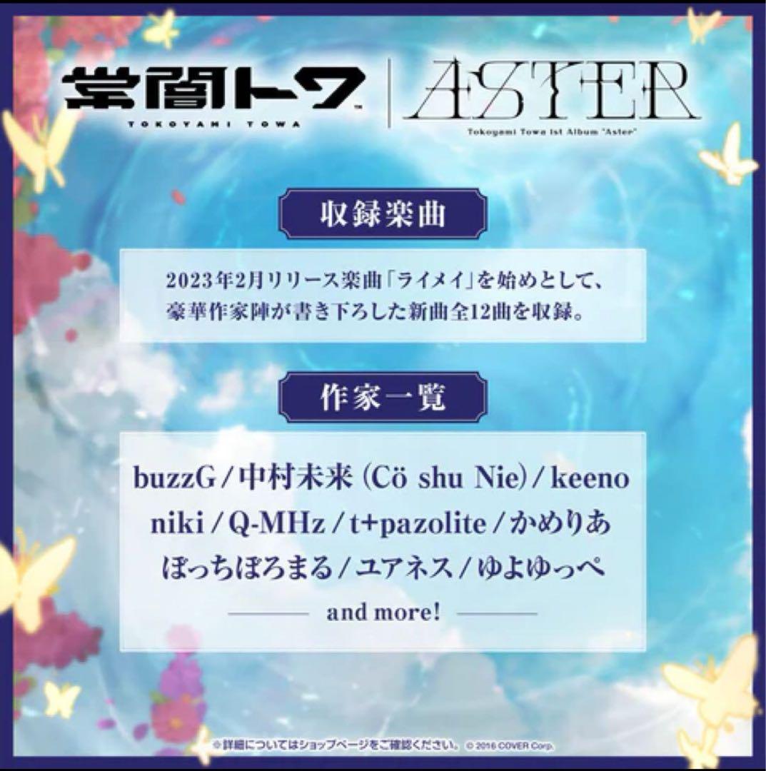 ホロライブ　常闇トワ　1stアルバム　Aster 箔押し三方背スリーブ付き　新品