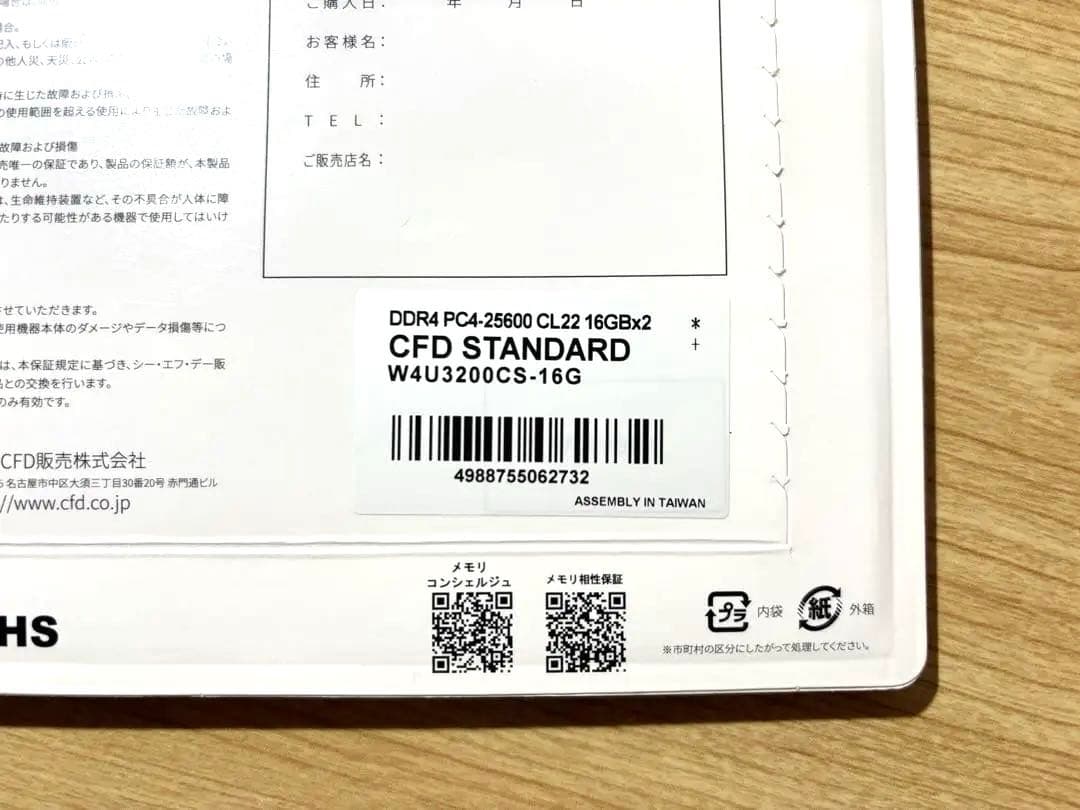 CFD DDR4-3200 32GB(16GB×2) W4U3200CS