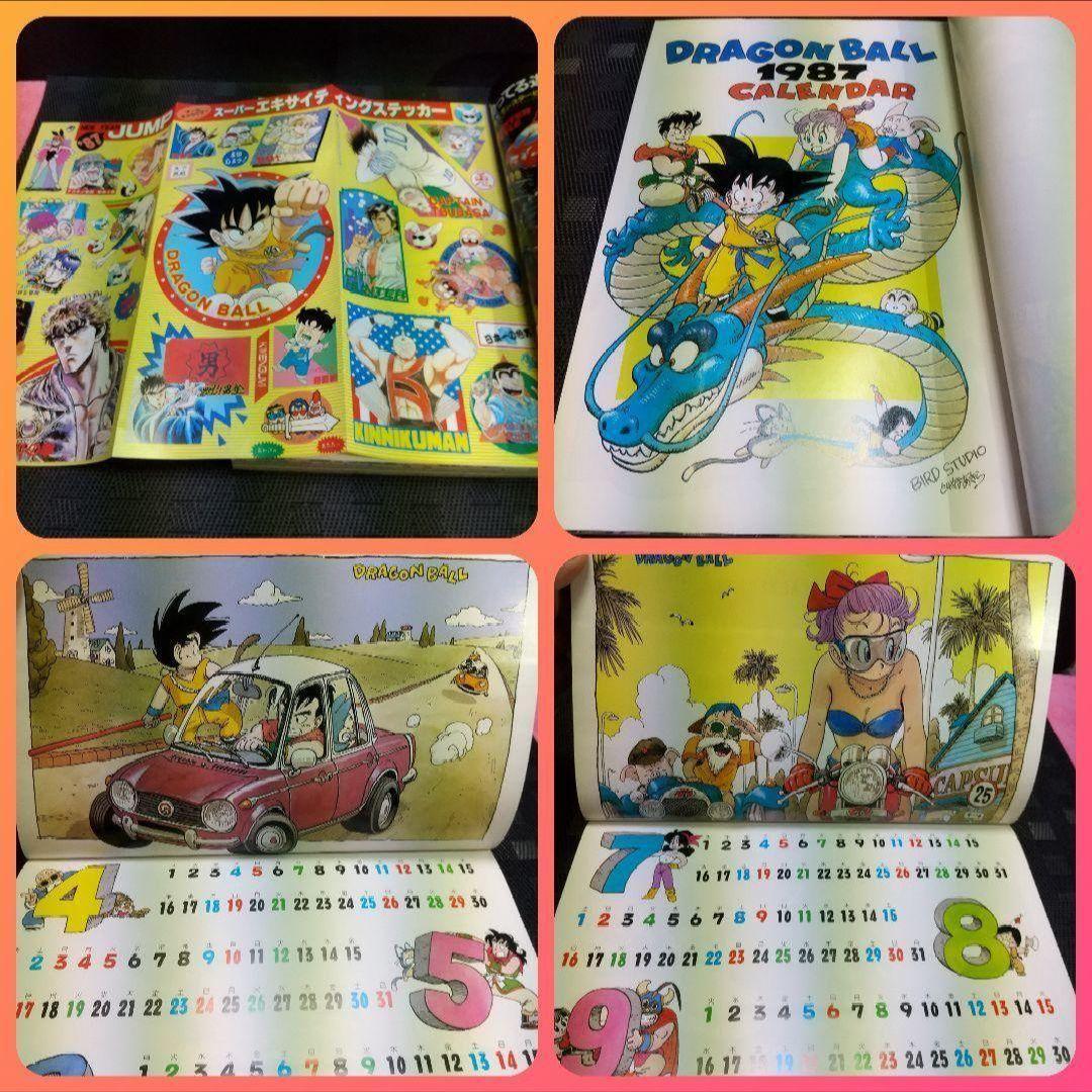 週刊少年ジャンプ 1987年5号※ドラゴンボール カレンダー シール付き