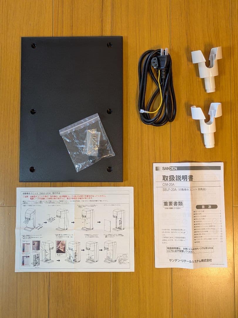 【美品】【自動巻き機能付き】サンデン　アイスクリームマシーン