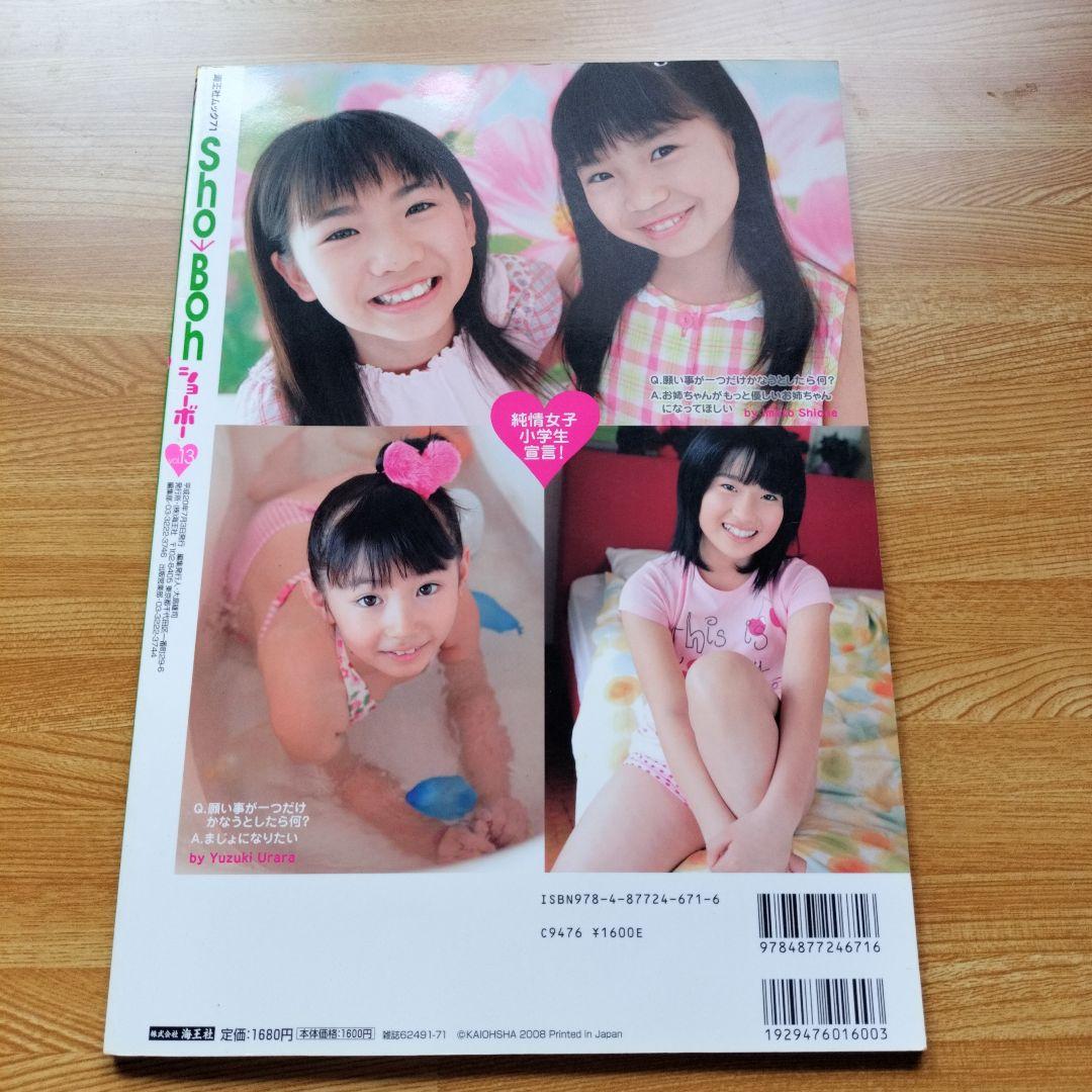 ショーボー vol.13(2008 summer)