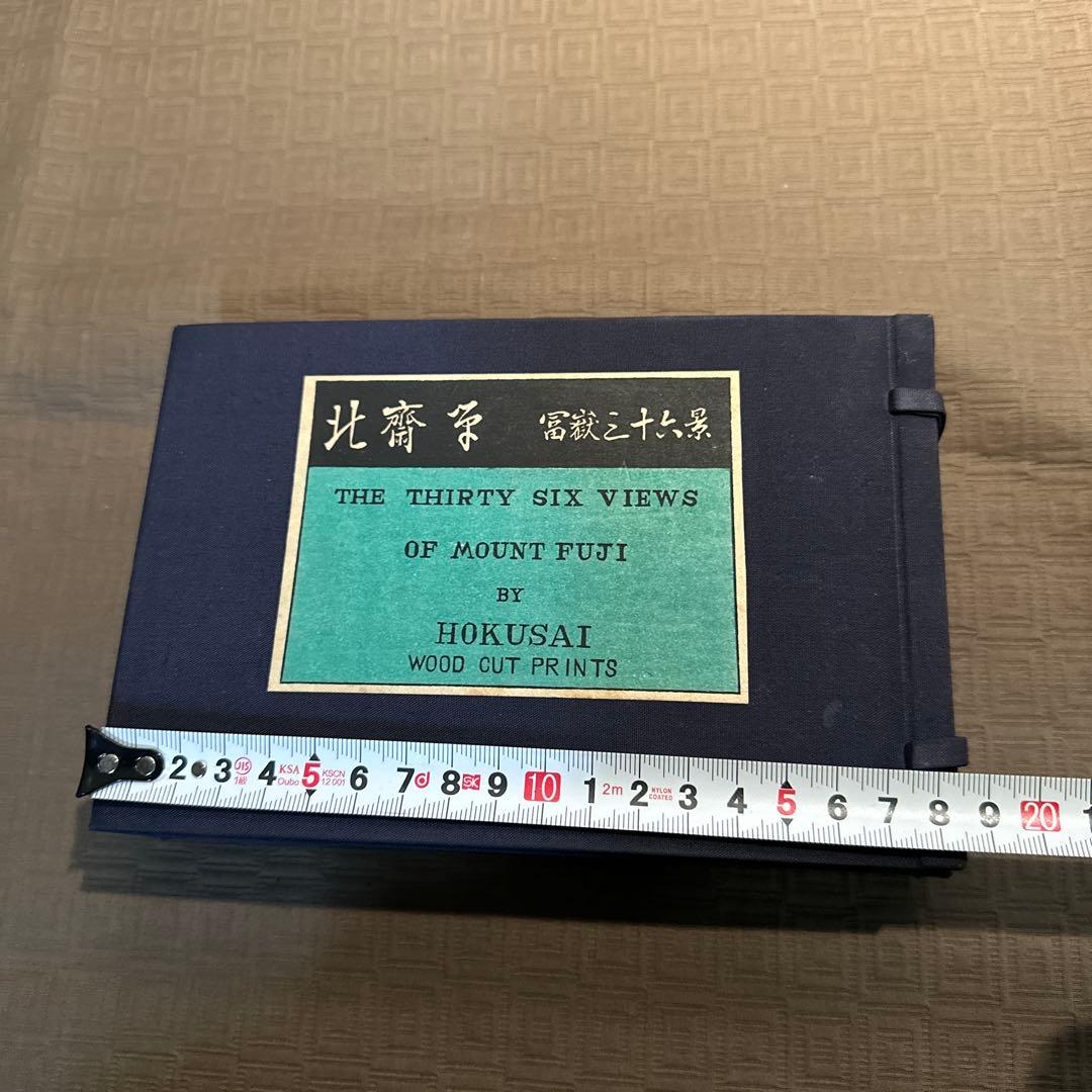 希少品 富嶽三十六景　芸艸堂版　北斎