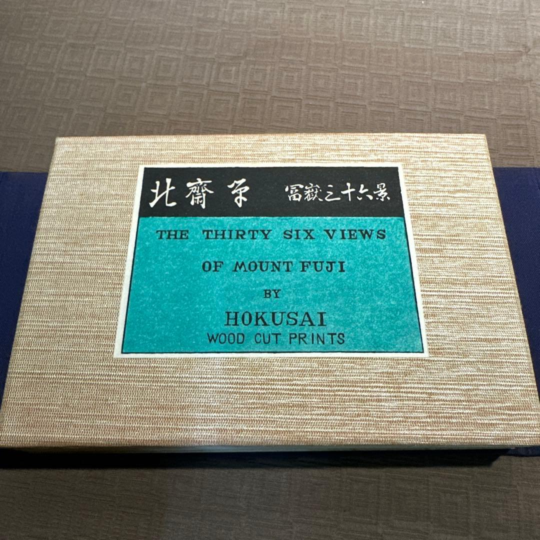 希少品 富嶽三十六景　芸艸堂版　北斎