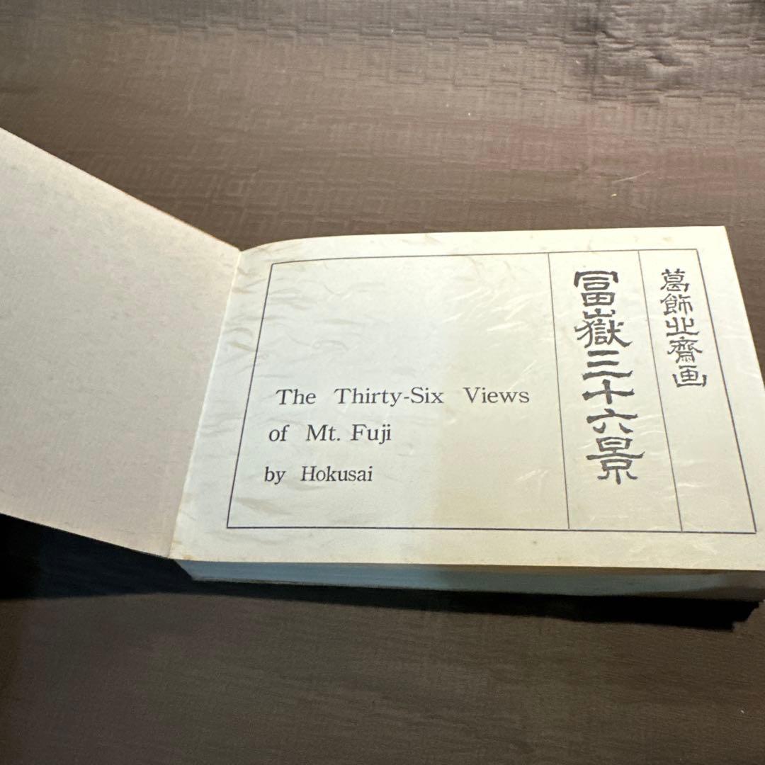 希少品 富嶽三十六景　芸艸堂版　北斎