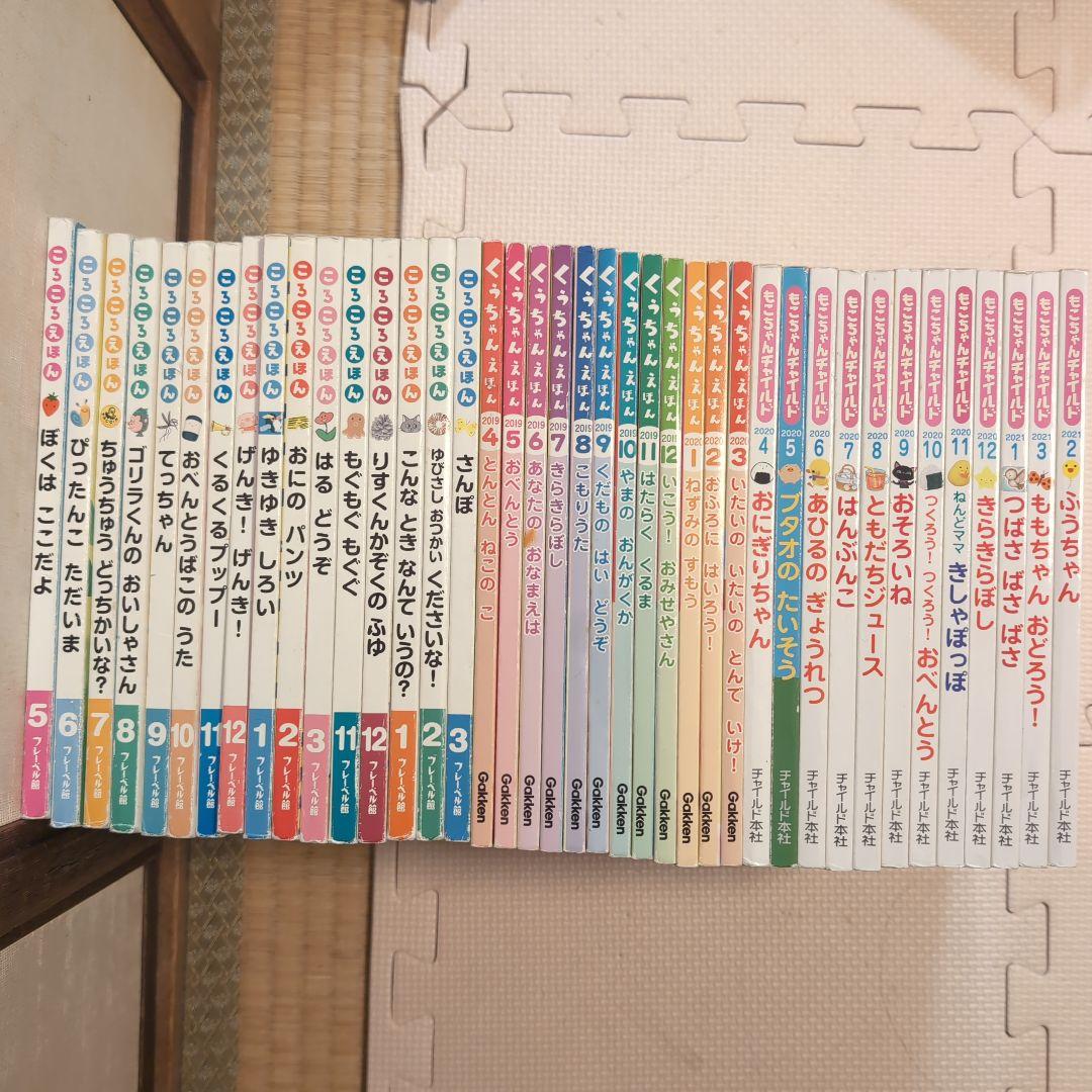 絵本　４０冊 もこチャイルド　ころころえほん　くぅちゃんえほん