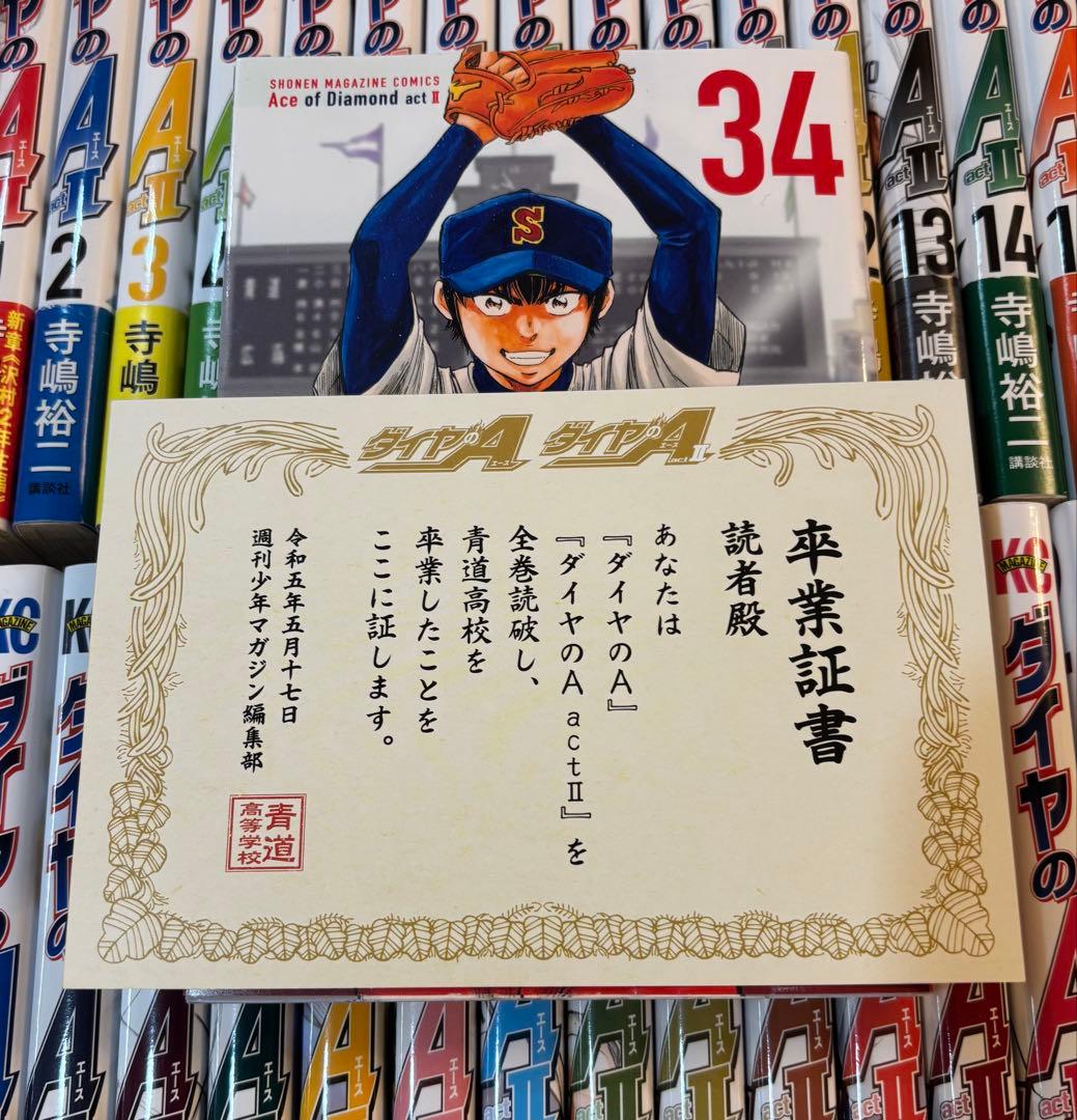 【卒業証書付き】ダイヤのA act2 全34巻 寺嶋裕二