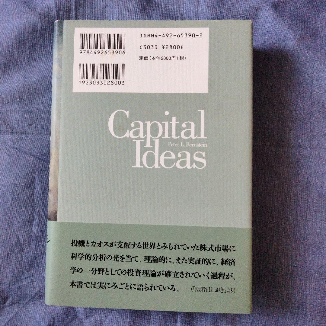 証券投資の思想革命 : ウォール街を変えたノーベル賞経済学者たち