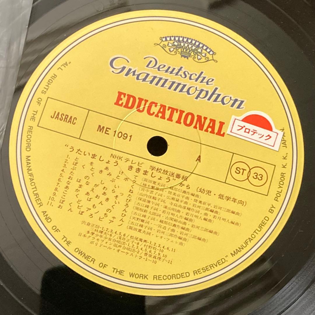 LP＊NHKうたいましょ／ききましょう＊筒美京平 越部信義 いずみたく 岩河三郎