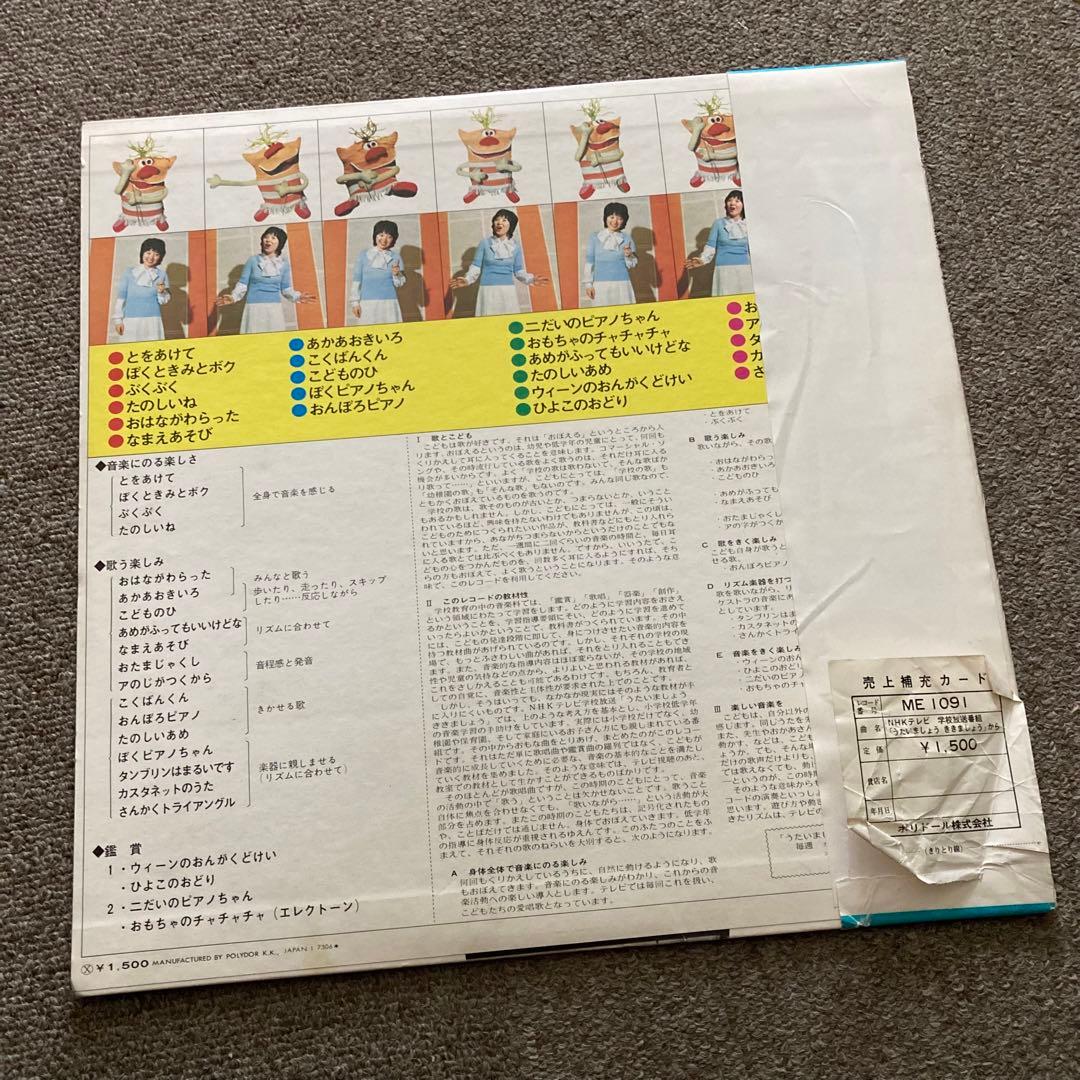 LP＊NHKうたいましょ／ききましょう＊筒美京平 越部信義 いずみたく 岩河三郎