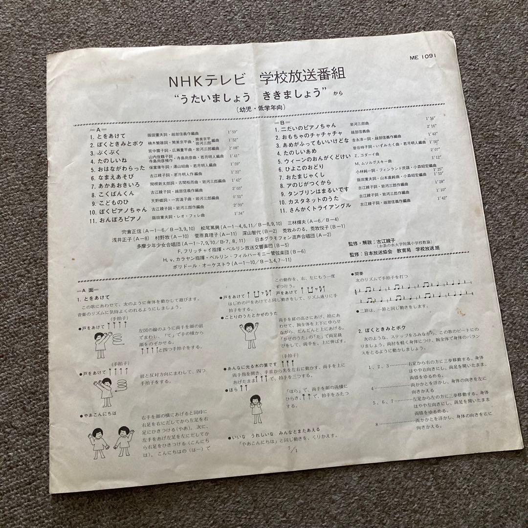 LP＊NHKうたいましょ／ききましょう＊筒美京平 越部信義 いずみたく 岩河三郎