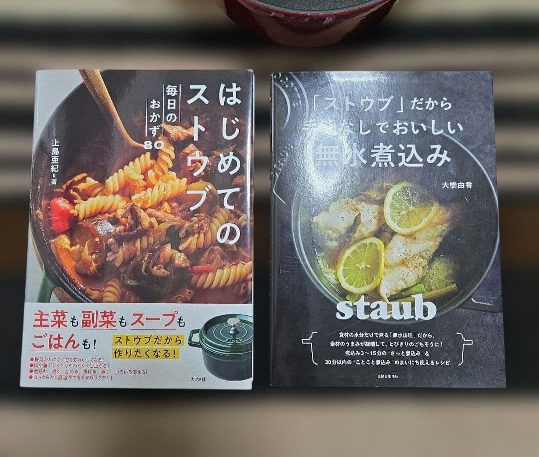 Staub 両手鍋 22cm 赤ボルドー レシピ2冊本付き