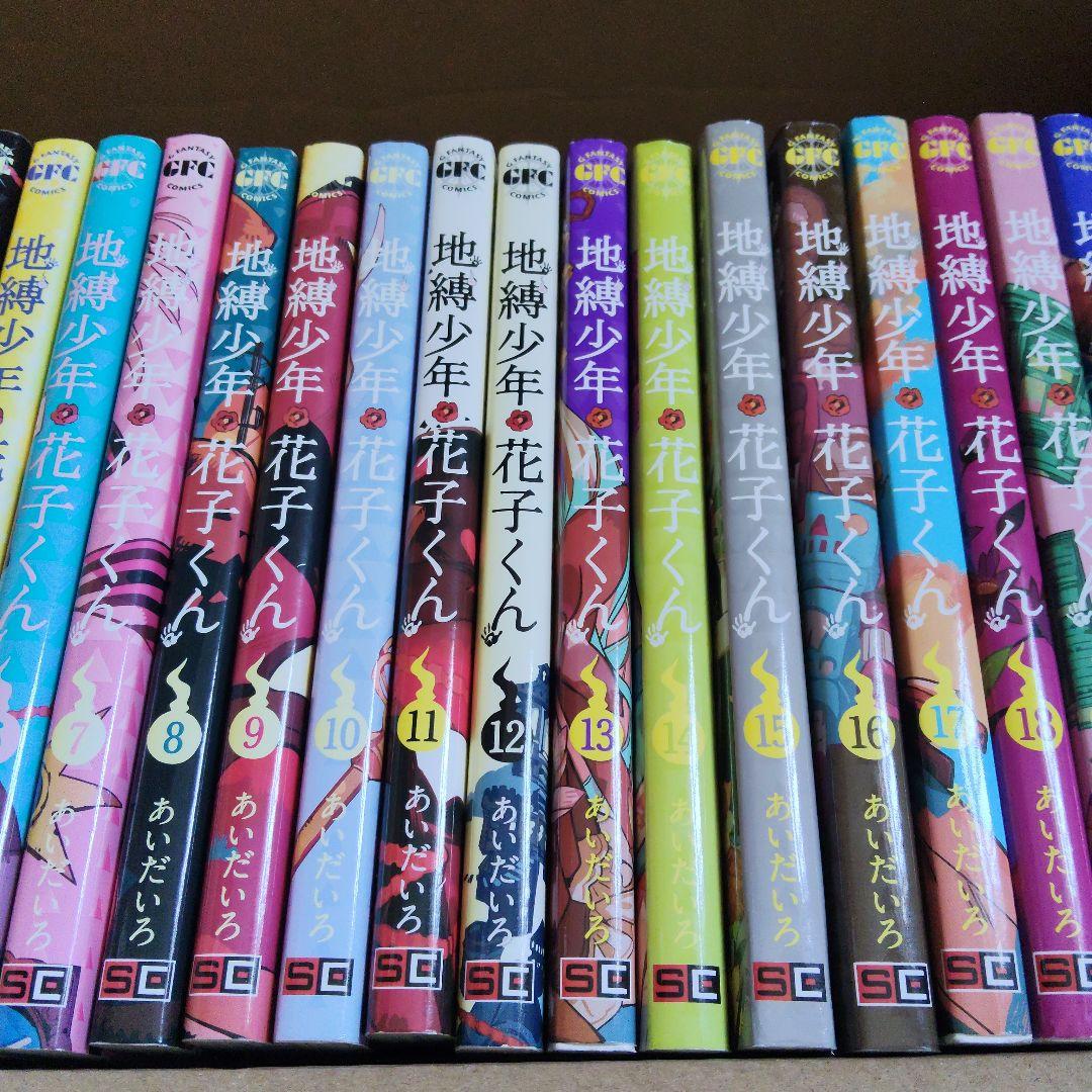 【放課後+0～24巻】地縛少年 花子くん　全26冊
