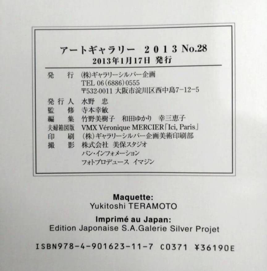 アートギャラリー 2013 No.28