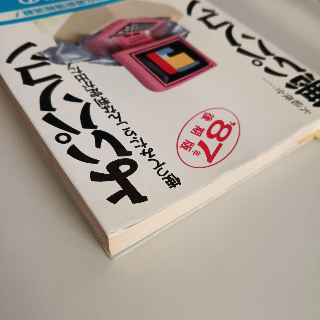 よいパソコン 悪いパソコン 1987年後期版　大庭俊介　8801 X68000