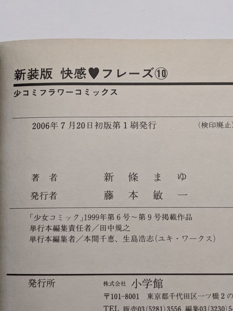 新條まゆ　快感フレーズ　全巻