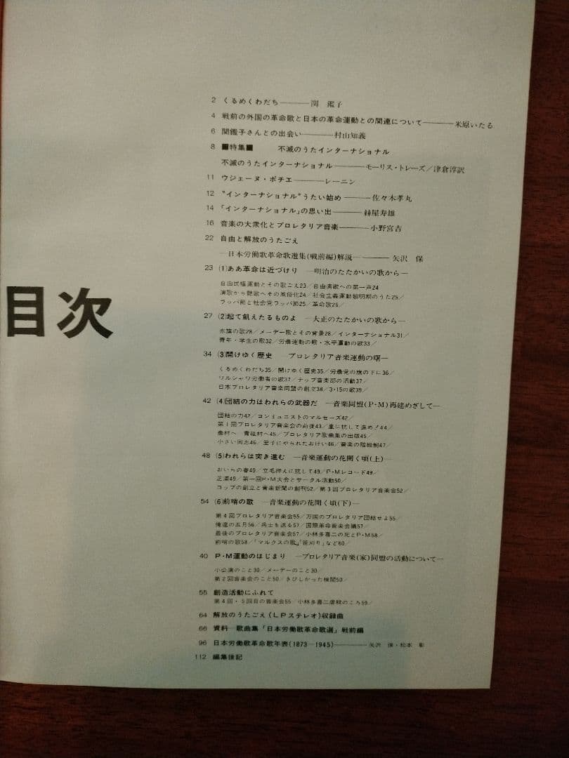 うたは闘いとともに　労働歌　革命歌　LP　レコード　11枚組　共産党
