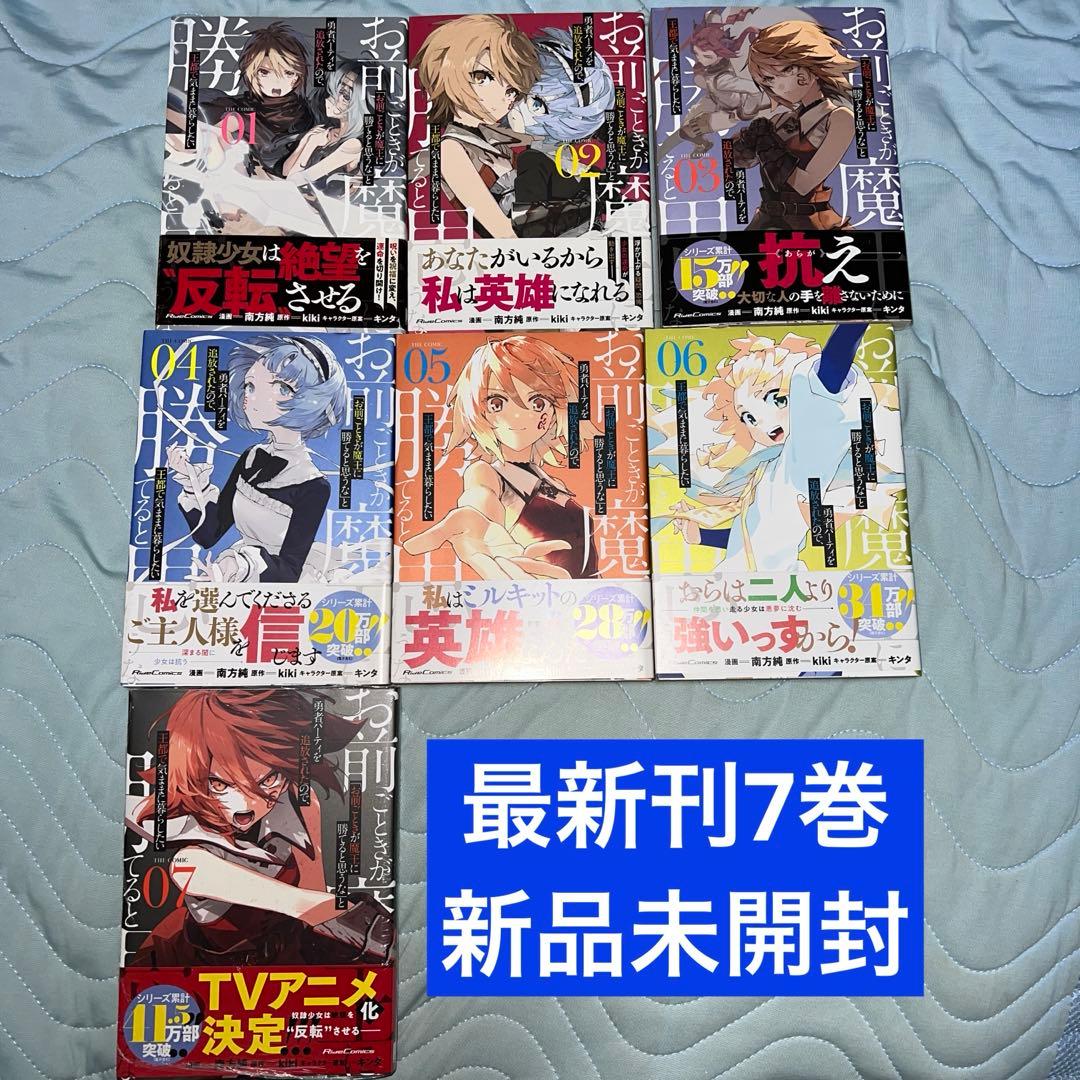 「転生したらドラゴンの卵だった」・「お前ごときが魔王に勝てると思うな」
