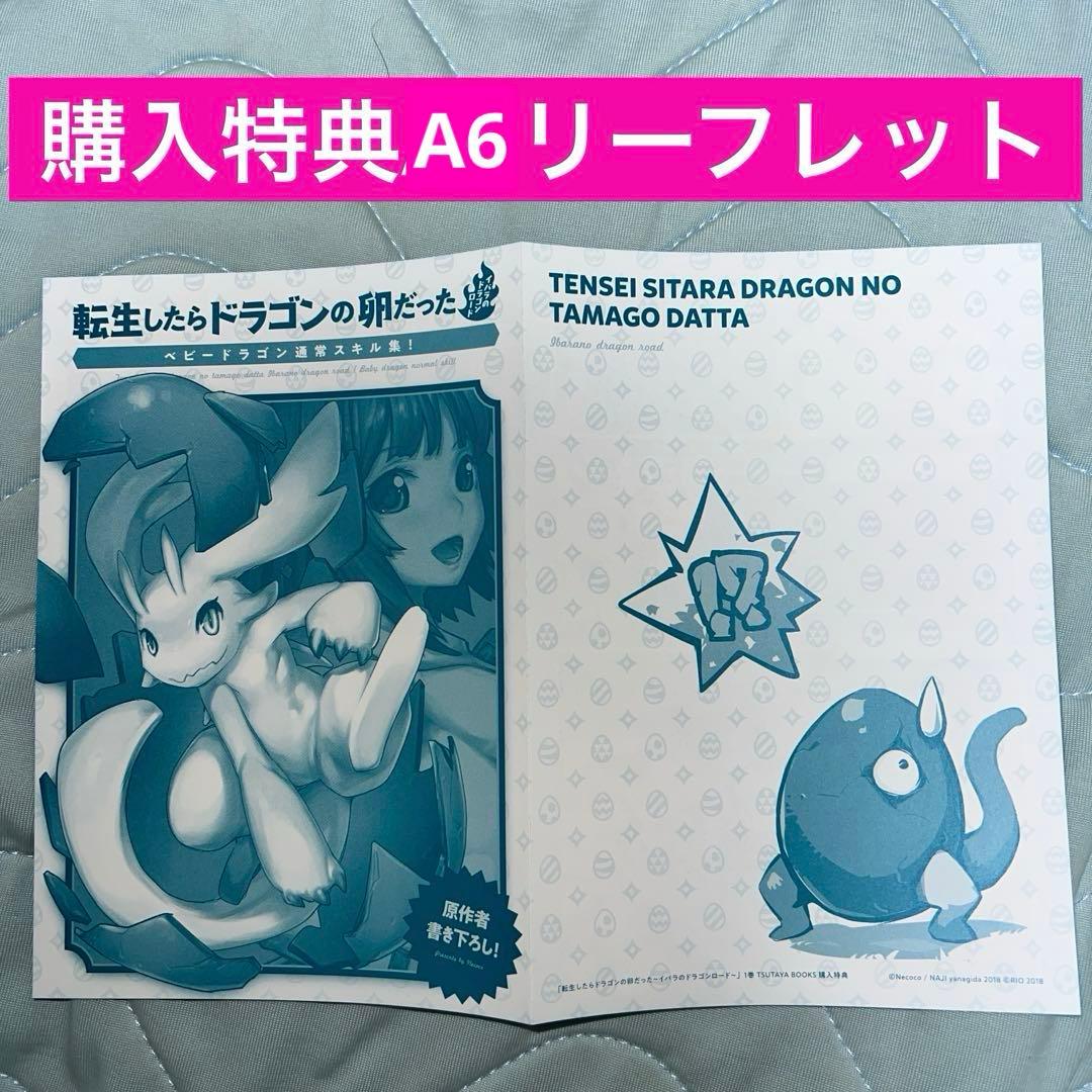 「転生したらドラゴンの卵だった」・「お前ごときが魔王に勝てると思うな」