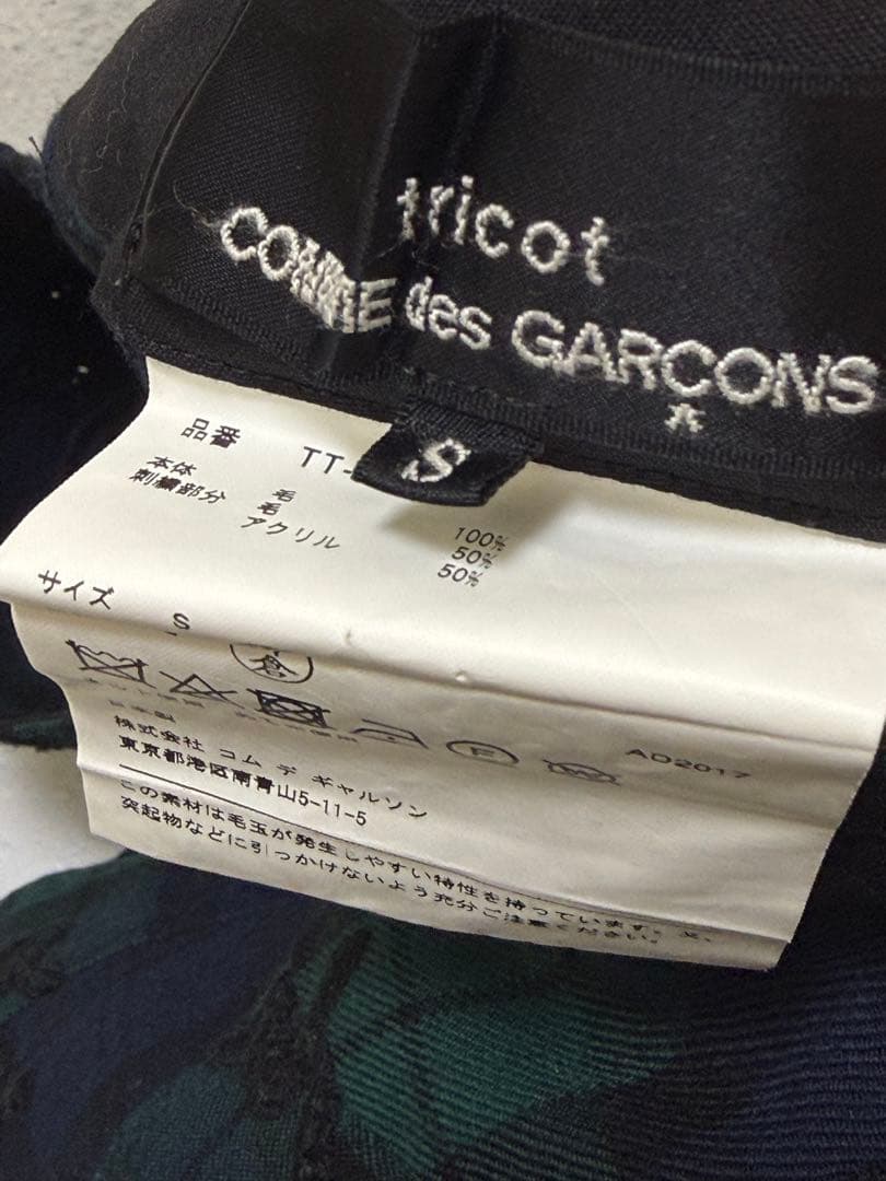 tricot コムデギャルソン リボン スカート チェック