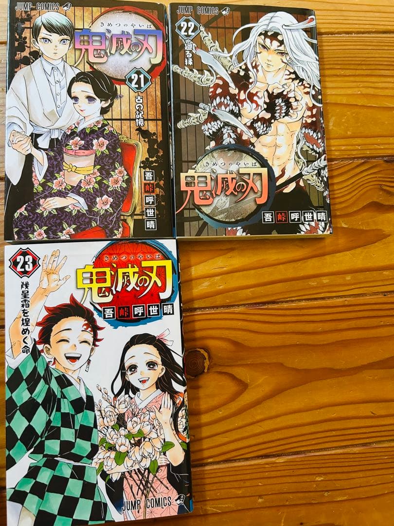 鬼滅の刃 全巻セット 1〜23巻 吾峠呼世晴 漫画 映画公開中！送料無料