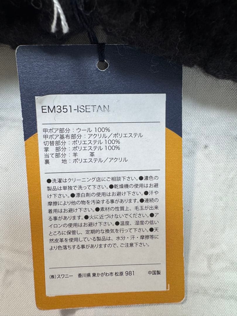 エルマーバイスワニーEM351-ISETAN ミトン手袋ML25-26 cm新品