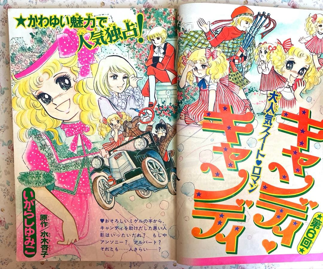 キャンディキャンディ　いがらしゆみこ　水木杏子　なかよし