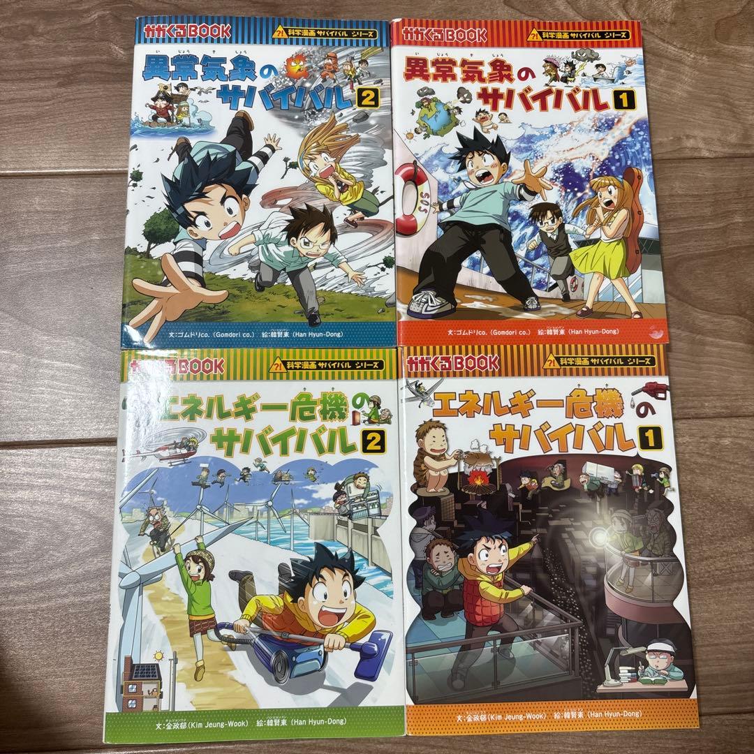 サバイバルシリーズ19巻セット
