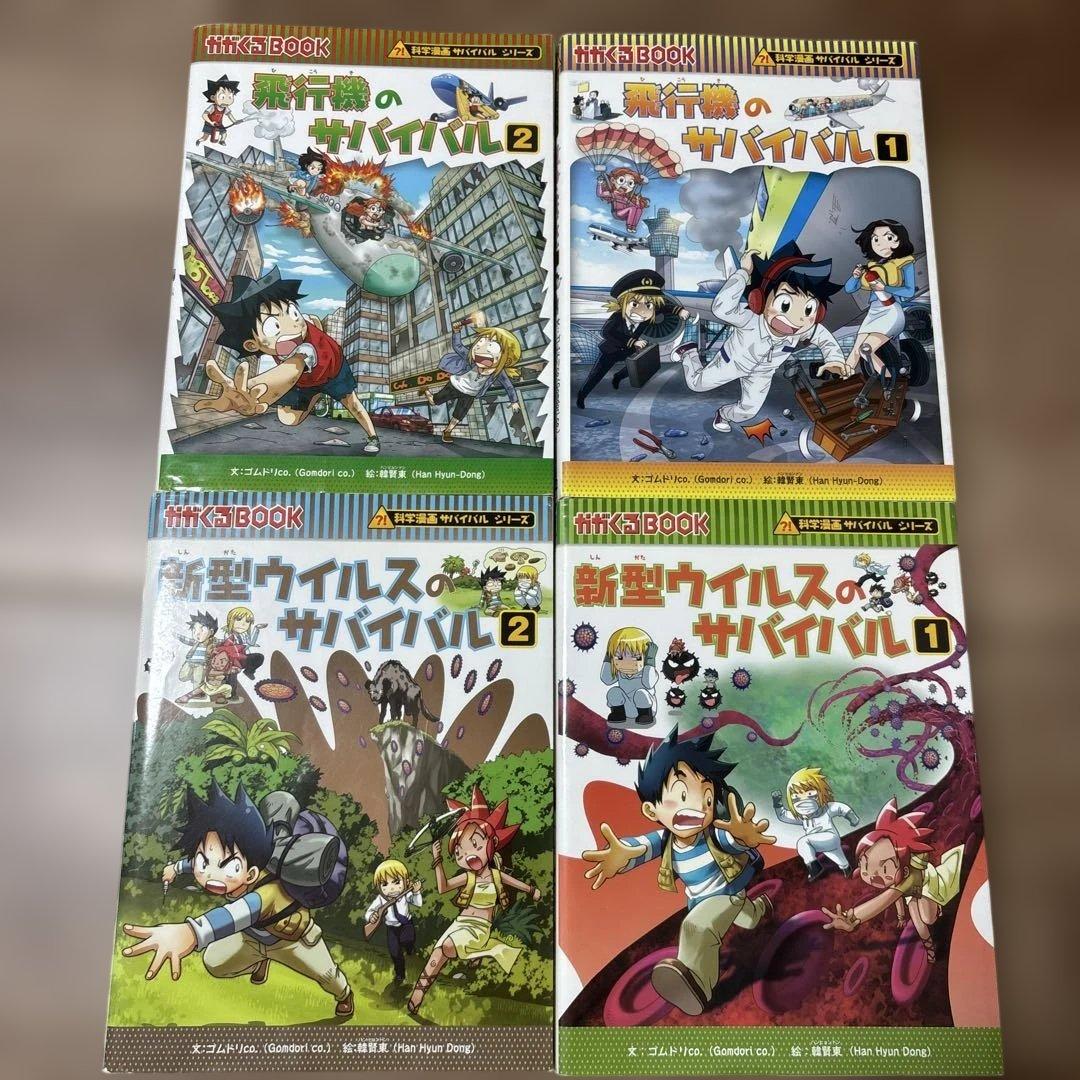 サバイバルシリーズ19巻セット