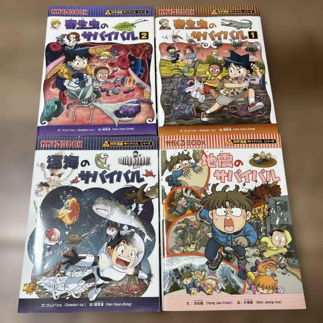 サバイバルシリーズ19巻セット