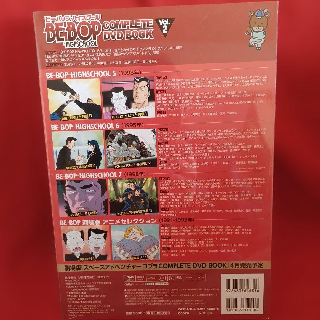 ビーバップハイスクール　全6作 ビーバップのおっさん　他アニメ版2作