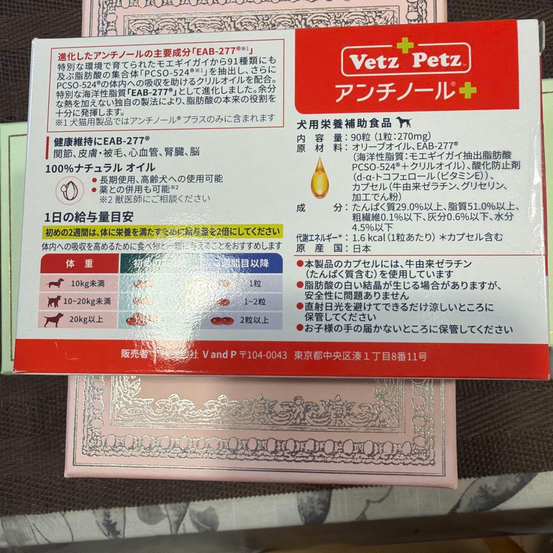 VetZ Petz アンチノール 90粒　新品